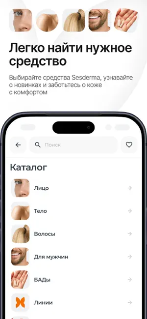 Sesderma screenshot 4