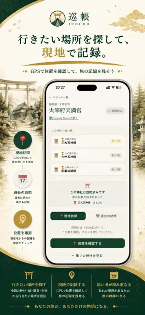 巡帳 screenshot 2