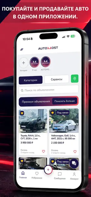AUTOMOST: автомобили и услуги screenshot 1