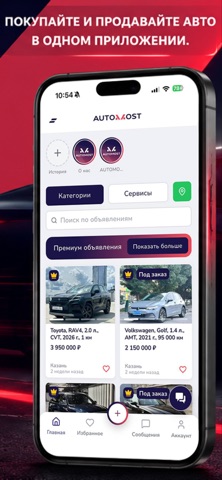 AUTOMOST: автомобили и услуги iPhone screenshot