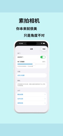 素拍相机 screenshot