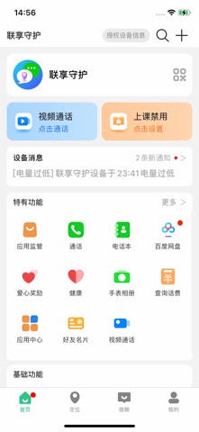联享守护 screenshot