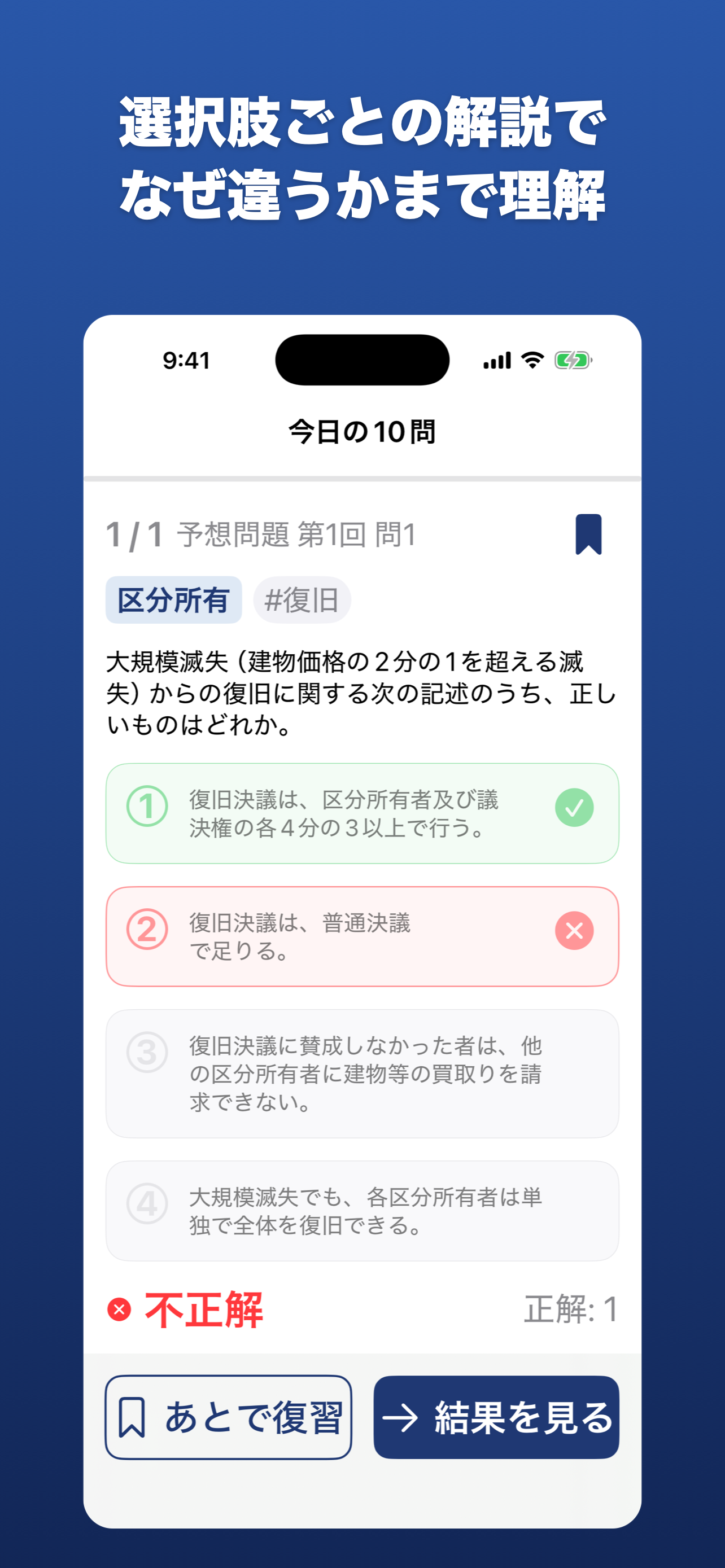 マンション管理士 試験対策ドリル｜管業・予想問題 screenshot 4