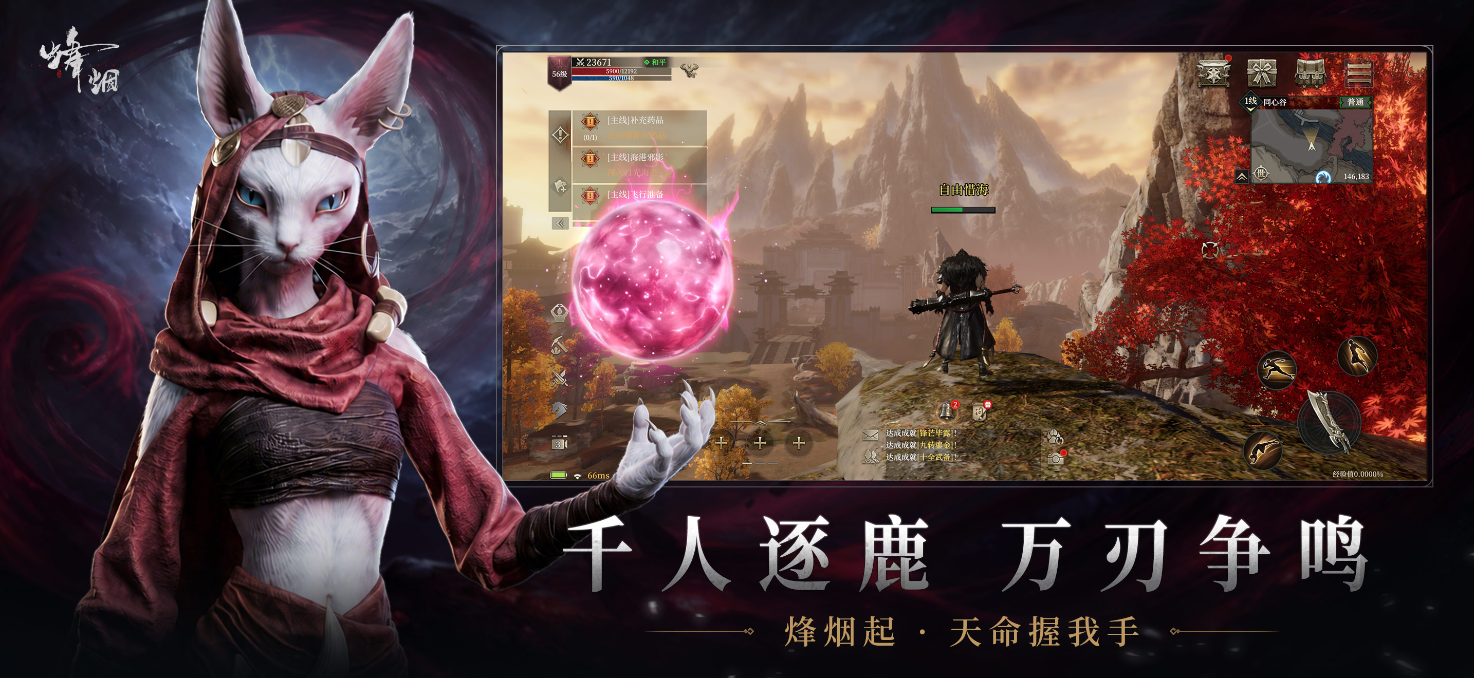 烽烟 screenshot 4