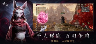 烽烟 screenshot