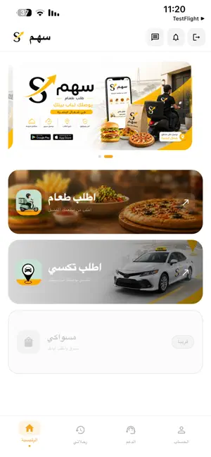 Sahm سهم - تكسي وتوصيل طعام screenshot 1