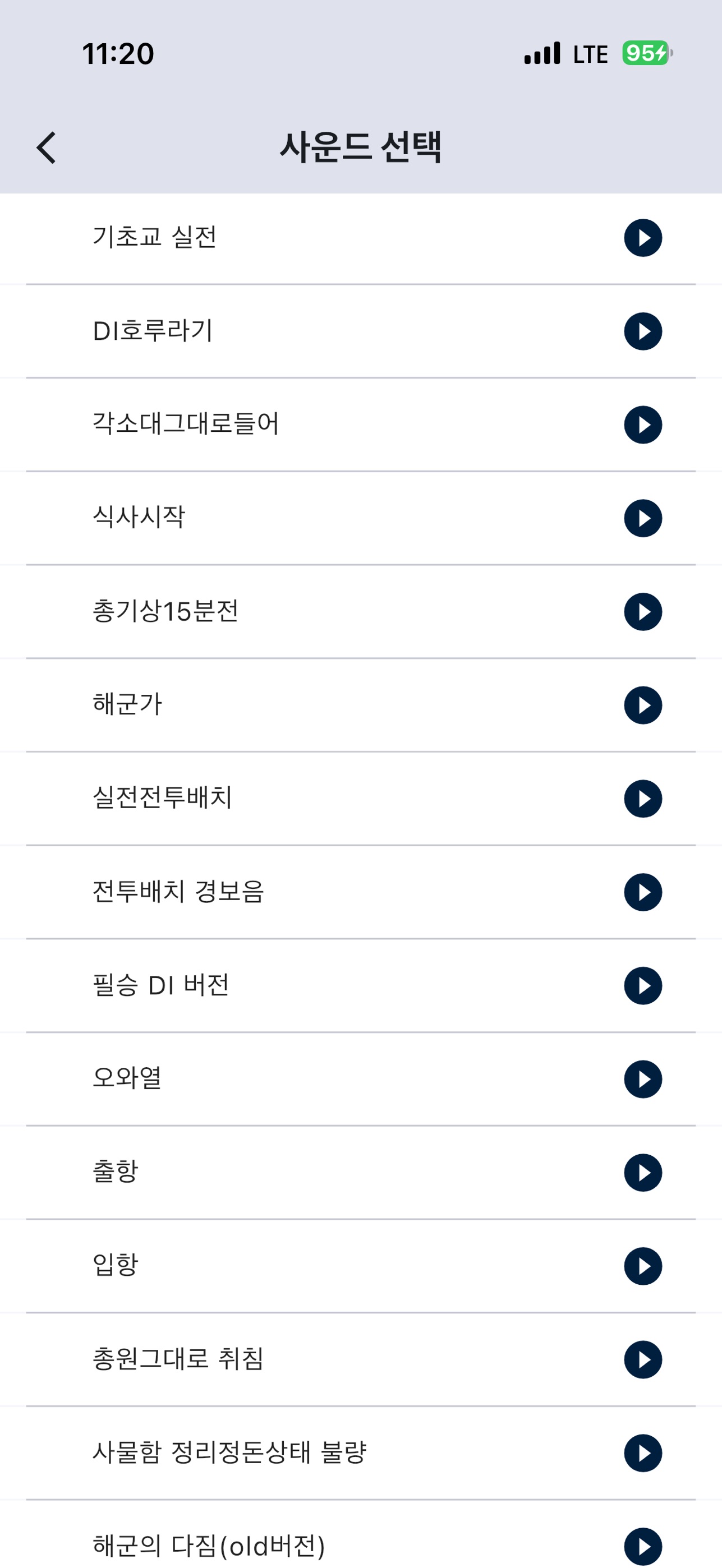Screenshot 3 of 해군PTSD알람