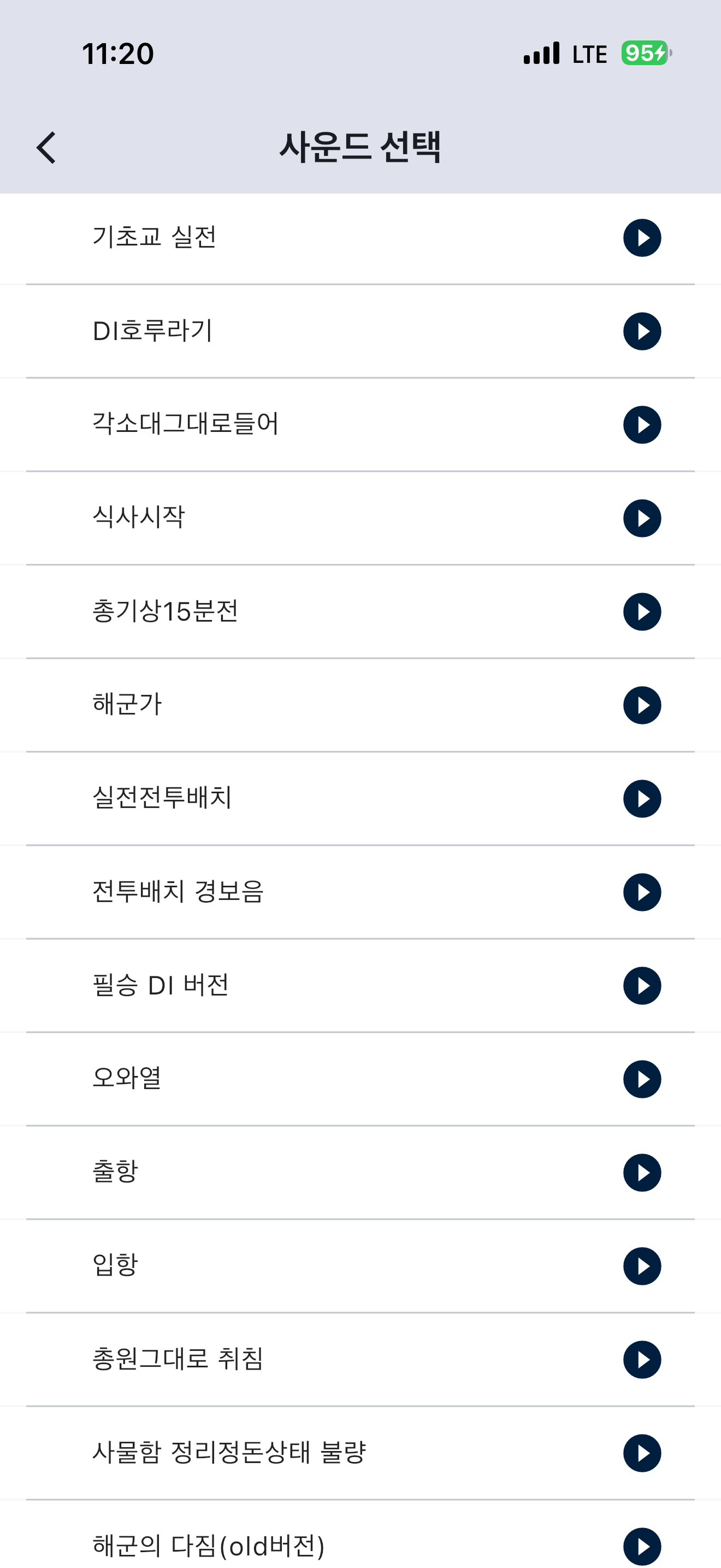 해군PTSD알람 store screenshot 3