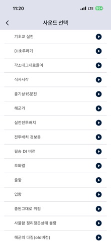 해군PTSD알람 App Store preview screenshot 3