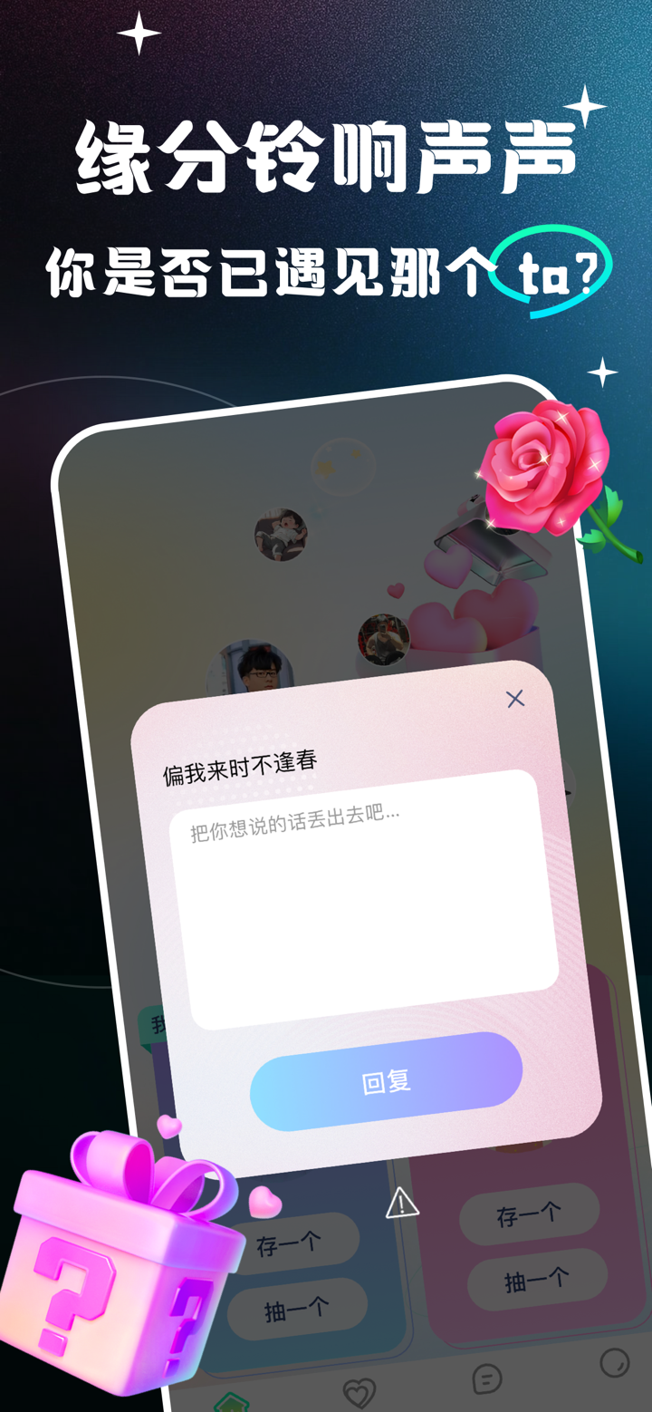 泡伴盲盒交友-成人语音树洞漂流瓶两性聊天陪伴APP screenshot 2