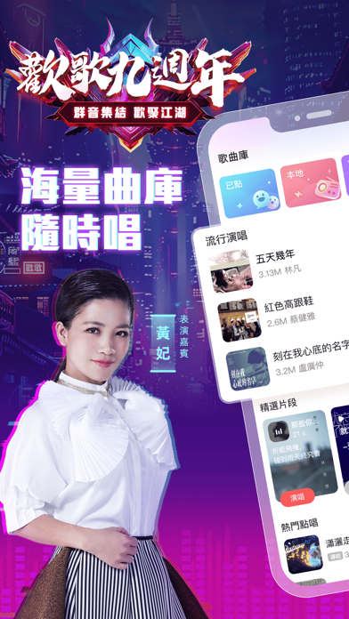 歡歌Live - 手機K歌就上歡歌 Screenshot