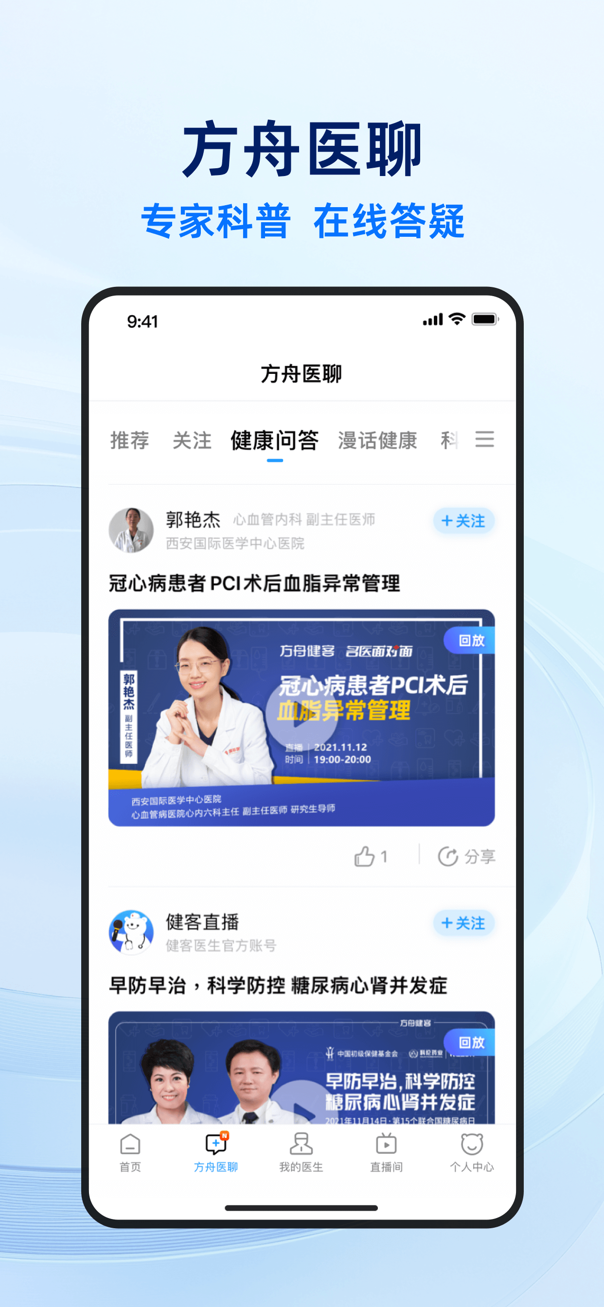 健客医生