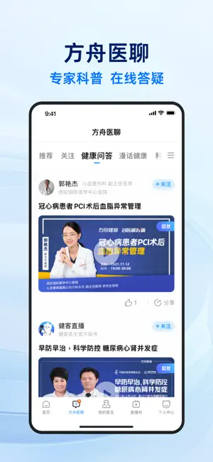 健客医生 screenshot 4