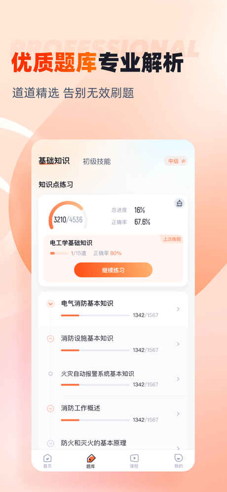消防设施操作员考试聚题库 screenshot 3