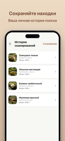 Грибы: Определитель iPhone screenshot 5