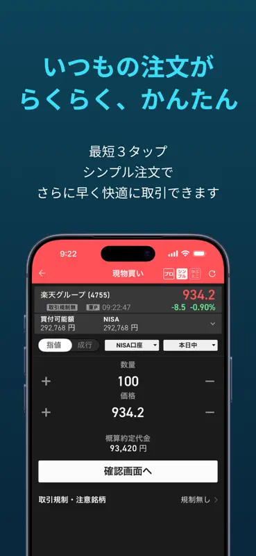 iSPEED - 楽天証券の株アプリ screenshot 5 of 10