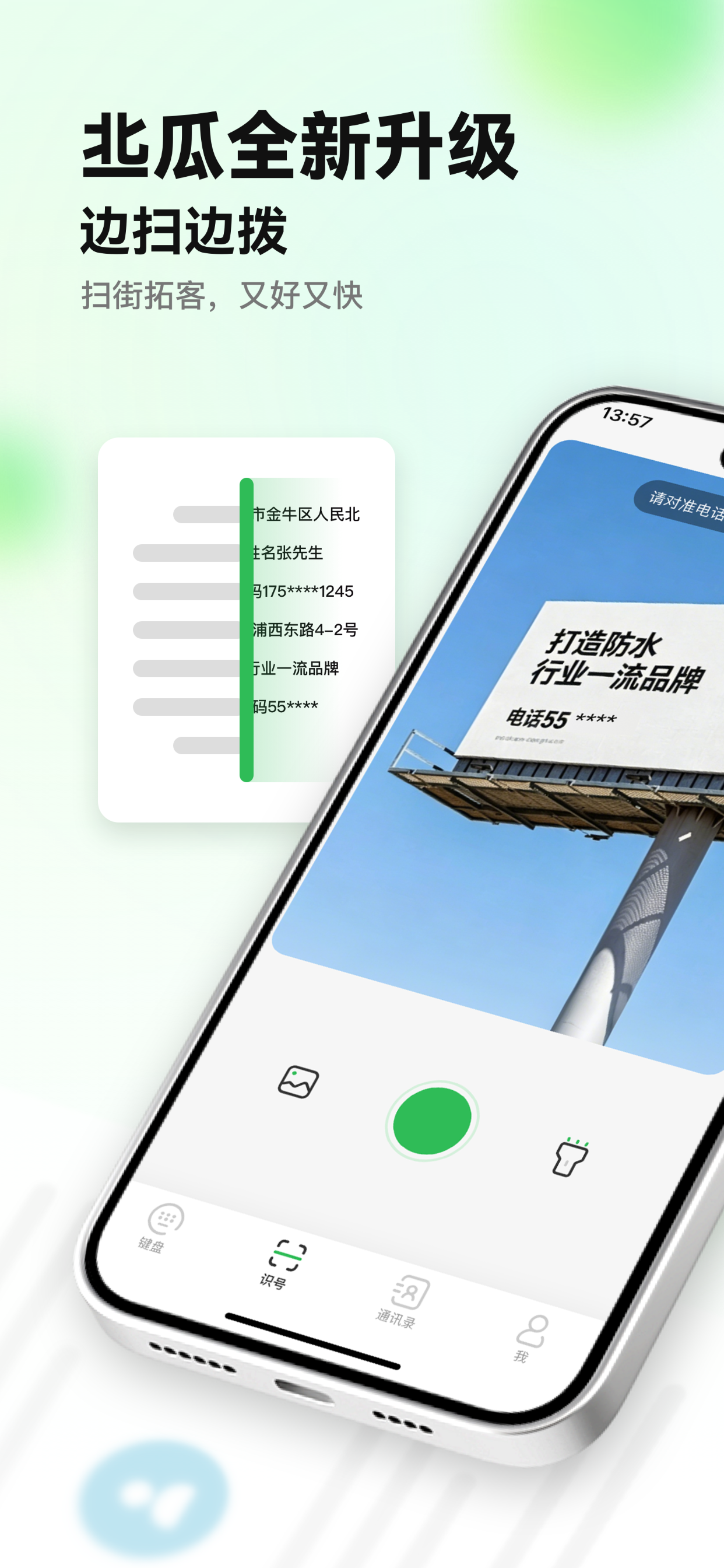 丠瓜电话 - 超快速效率拨号打电话手机通话录音电话软件