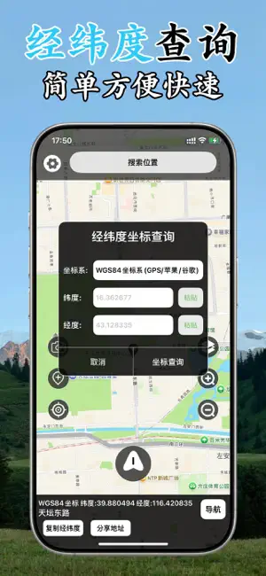 经纬度定位-经纬度导航GPS卫星地图经纬度地图查询和拍照打卡 screenshot 2