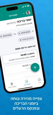 בנפיט לבריכות screenshot