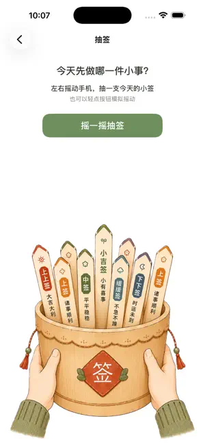 轻轻小决定 screenshot 3