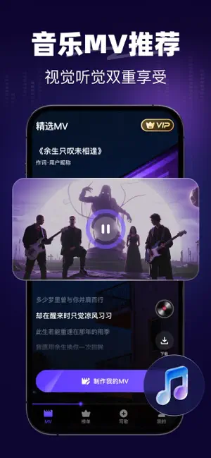 一键AI写歌-AI写歌听歌音乐MV创作 iPhone screenshot 6