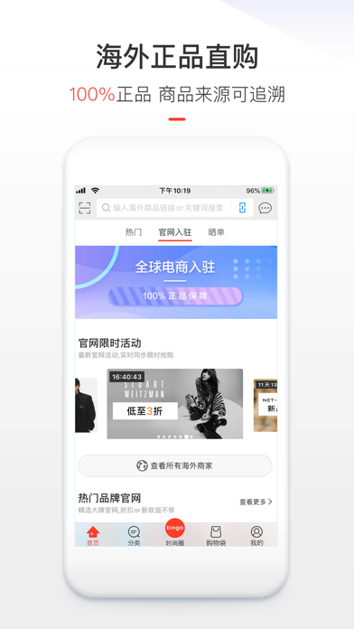 冰冰购-海淘代购正品首选，全球官网一站购 Screenshot