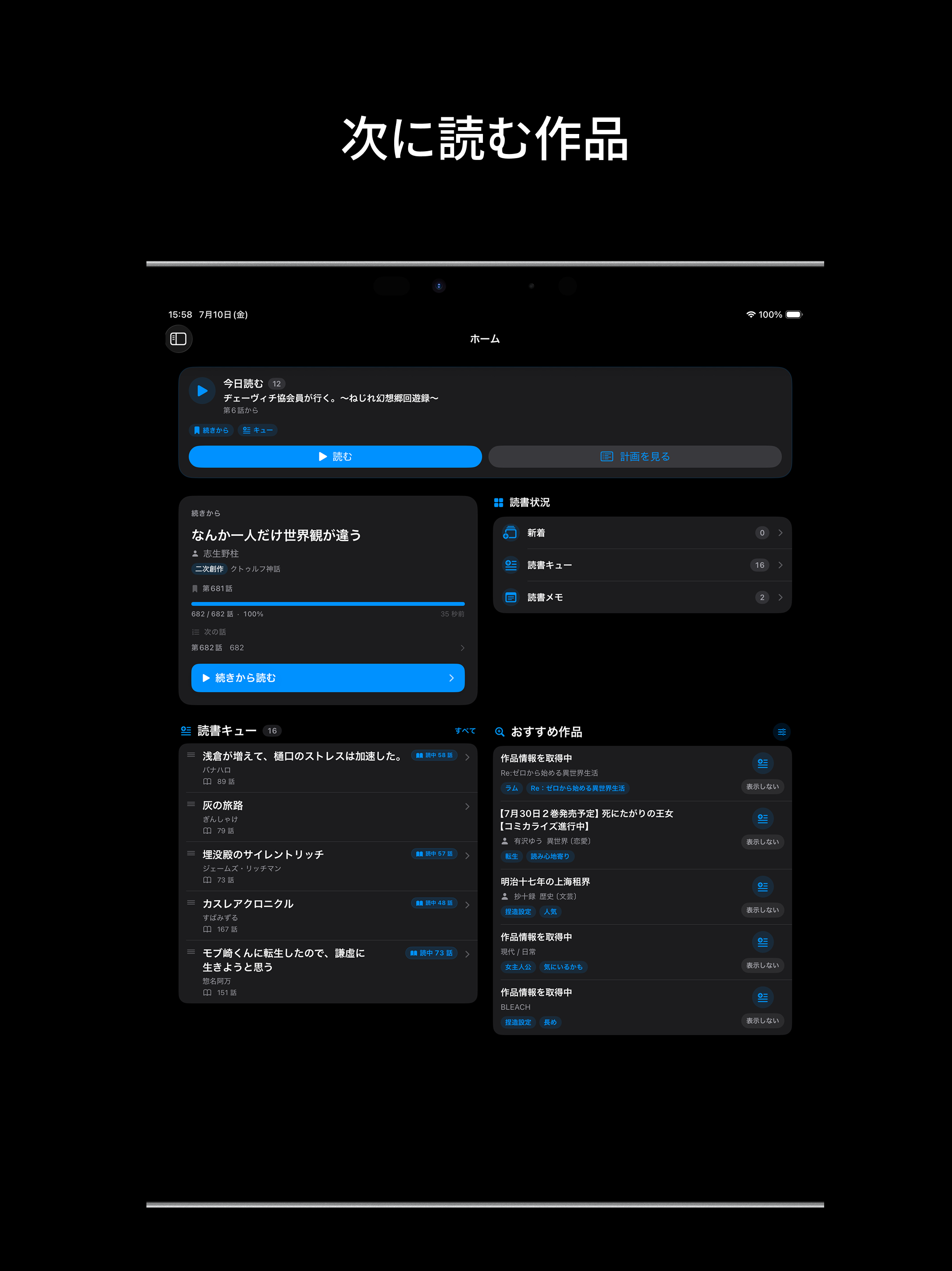 ホウカゴ - Web小説リーダー screenshot 14