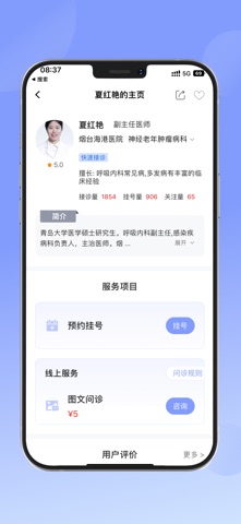 烟台海港医院 screenshot