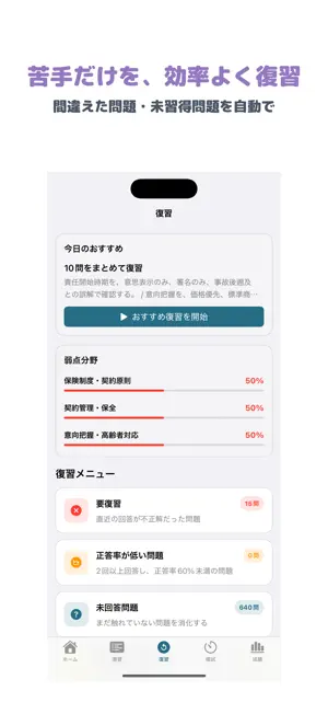 損害保険募集人一般試験 基礎単位 | 2026年対策問題 screenshot 3