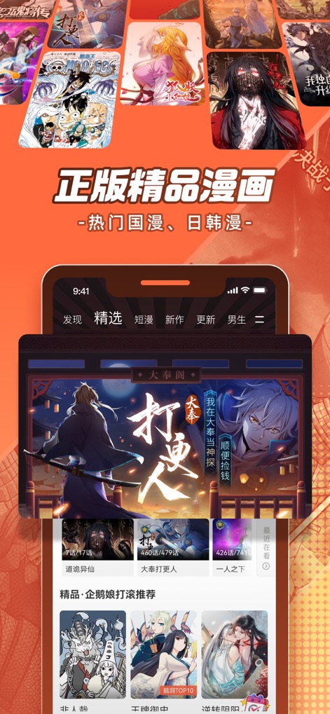 腾讯动漫 - Das übersichtliche Entdeckungsmenü präsentiert eine breite Palette an Comic-Genres und bietet den Nutzern eine intuitive Navigation durch Sammlungen von Titelseiten und Empfehlungen.