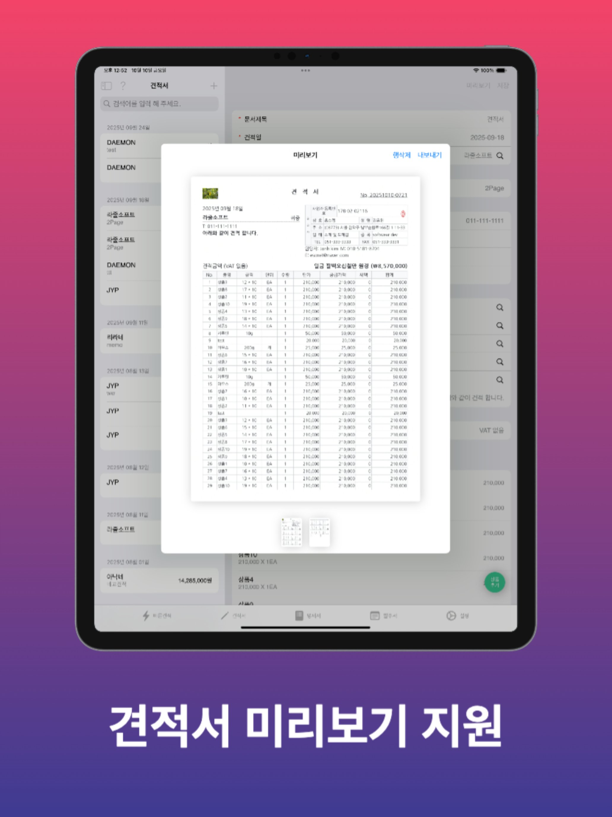 1분견적서