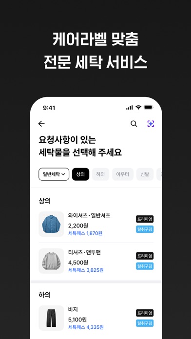 Washswat iPhone screenshot 5 - Lifestyle app