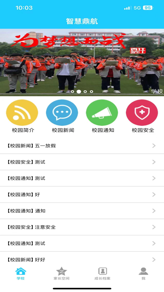 #2. 学士嘉 (iOS) 由: 贵州智慧鼎航科技有限公司