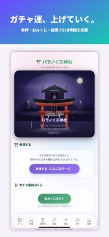 パララボ - パラノイズ攻略AIツール screenshot