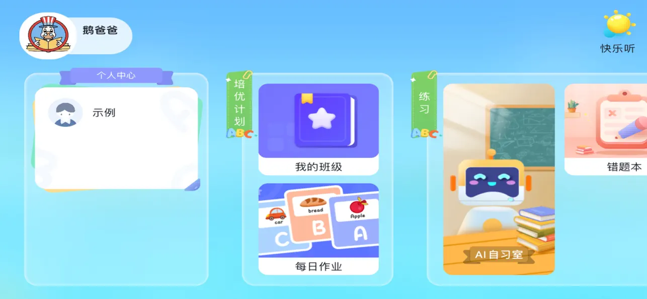 Screenshot #1 pour 鹅爸爸