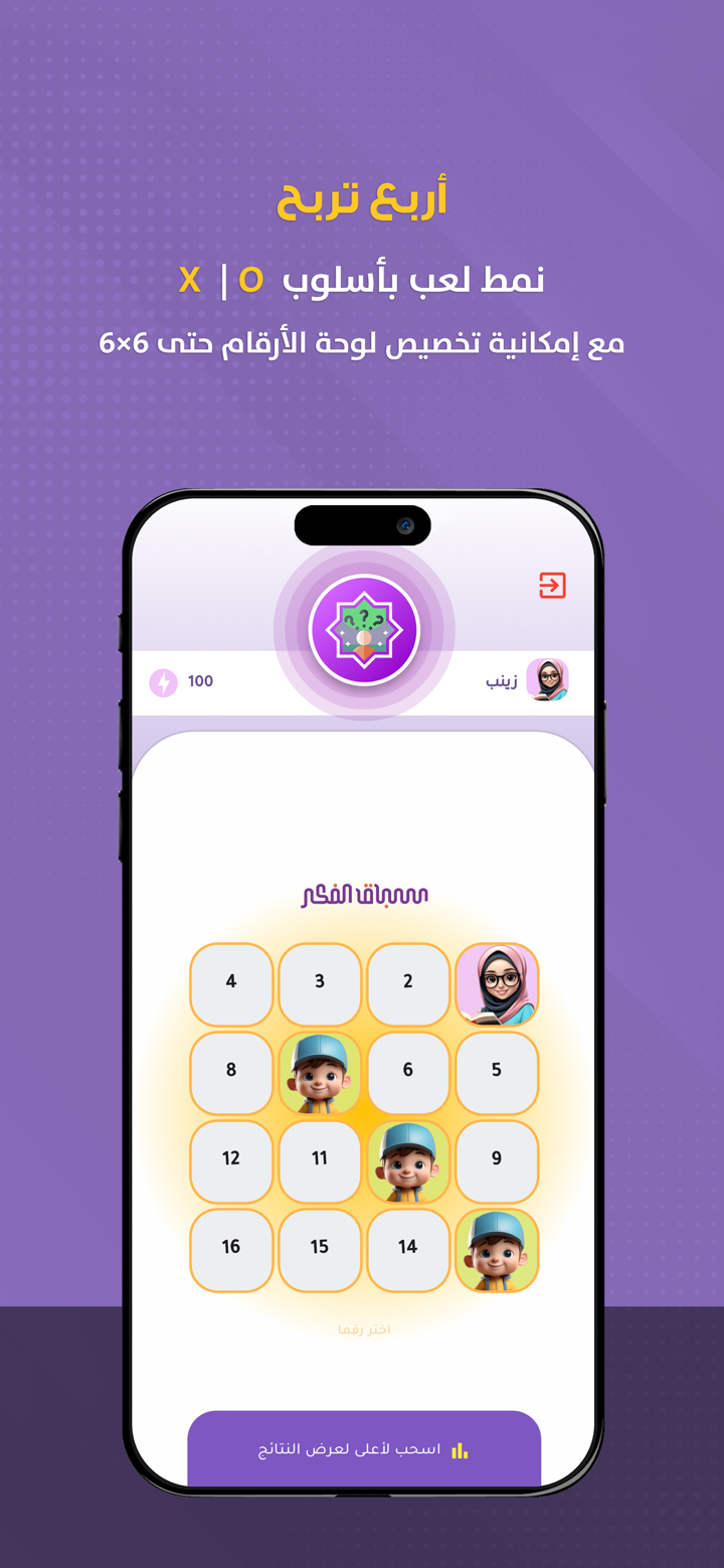 سباق الفكر screenshot 3