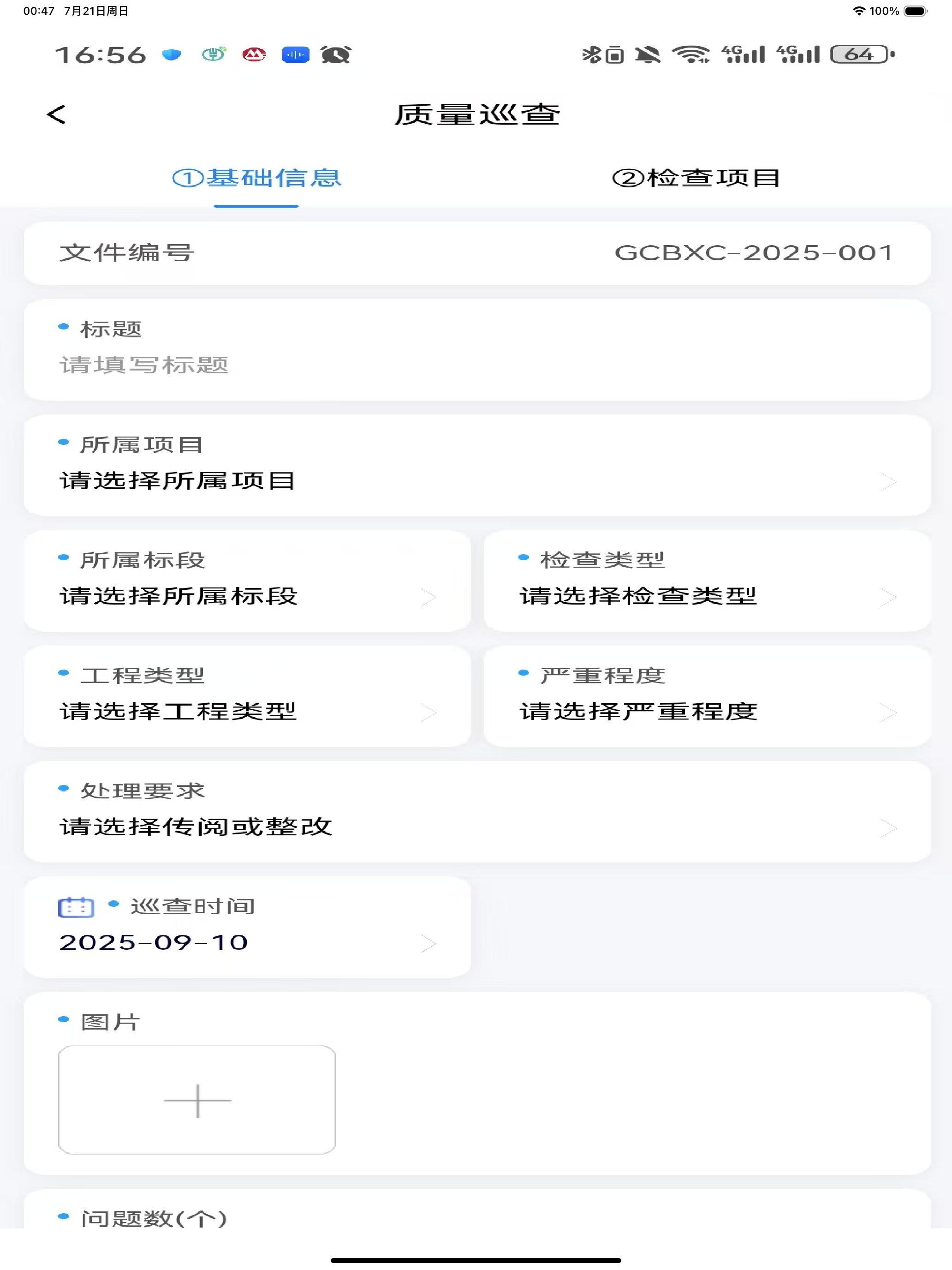 交控科技BIM