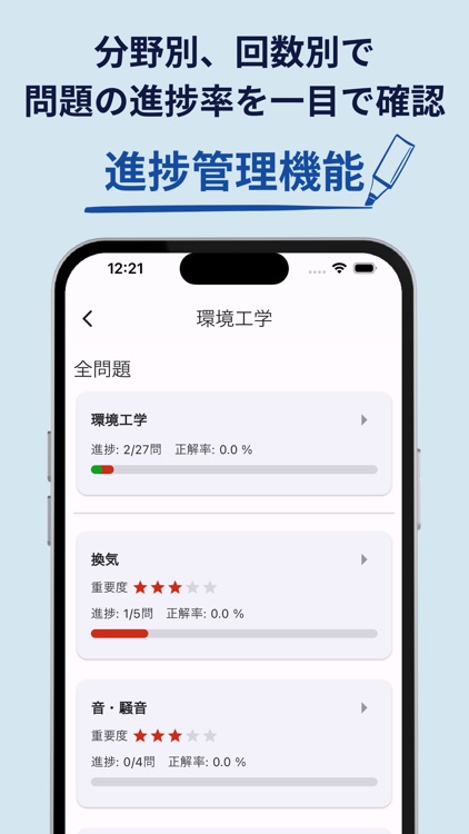 zelvy-2級建築施工管理技士国家試験過去問演習アプリ screenshot-3