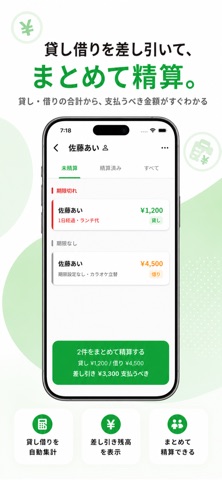 カシカリ - 友達・家族間の貸し借り管理 screenshot