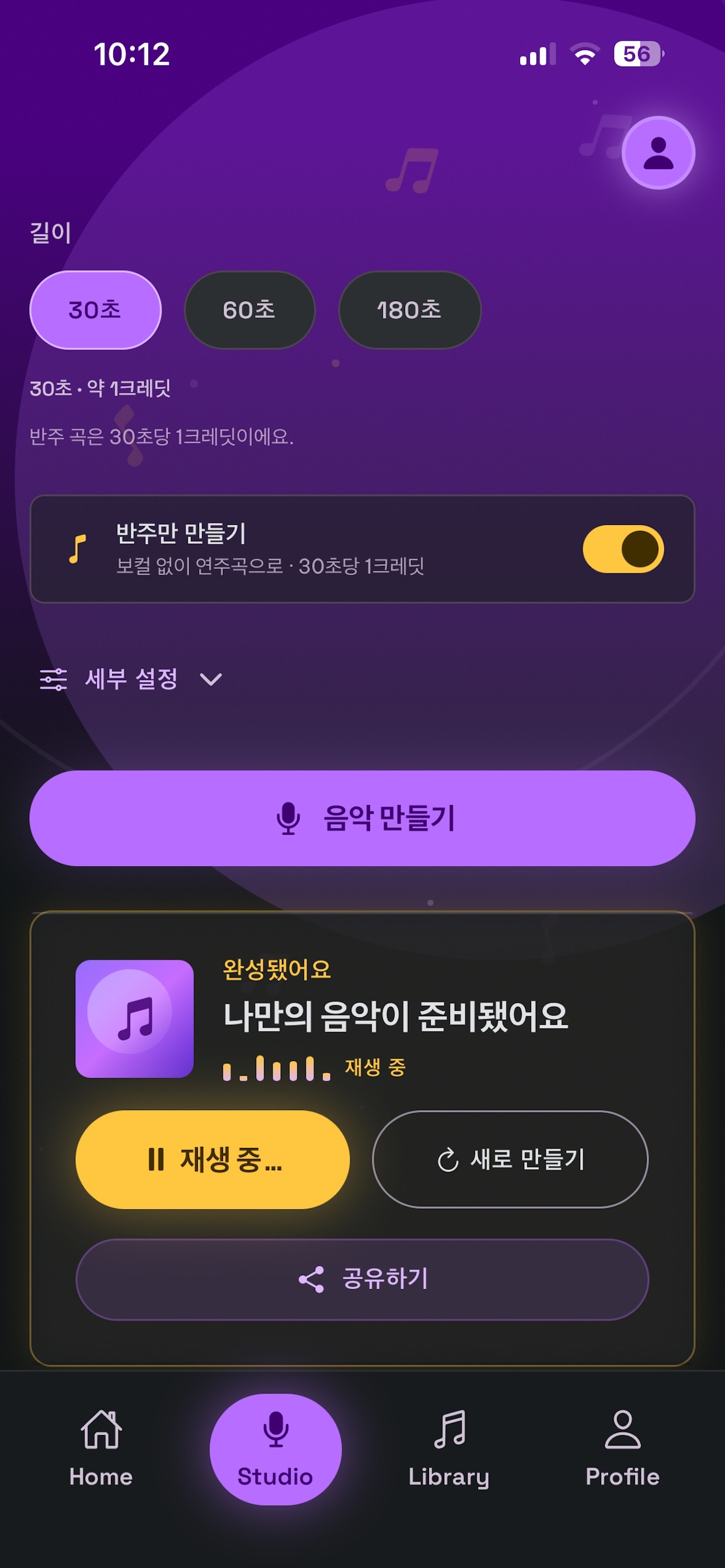 AI Music Studio - 나만의 음악 만들기 screenshot 5
