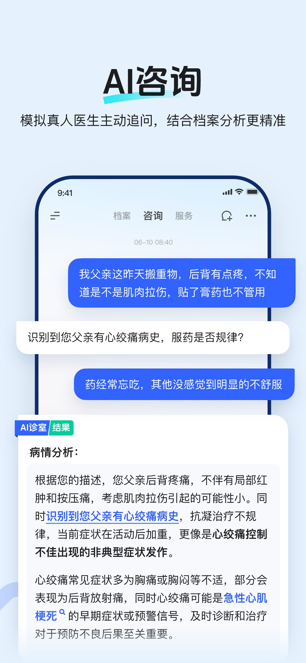 讯飞晓医-科大讯飞旗下AI健康管家 screenshot 3