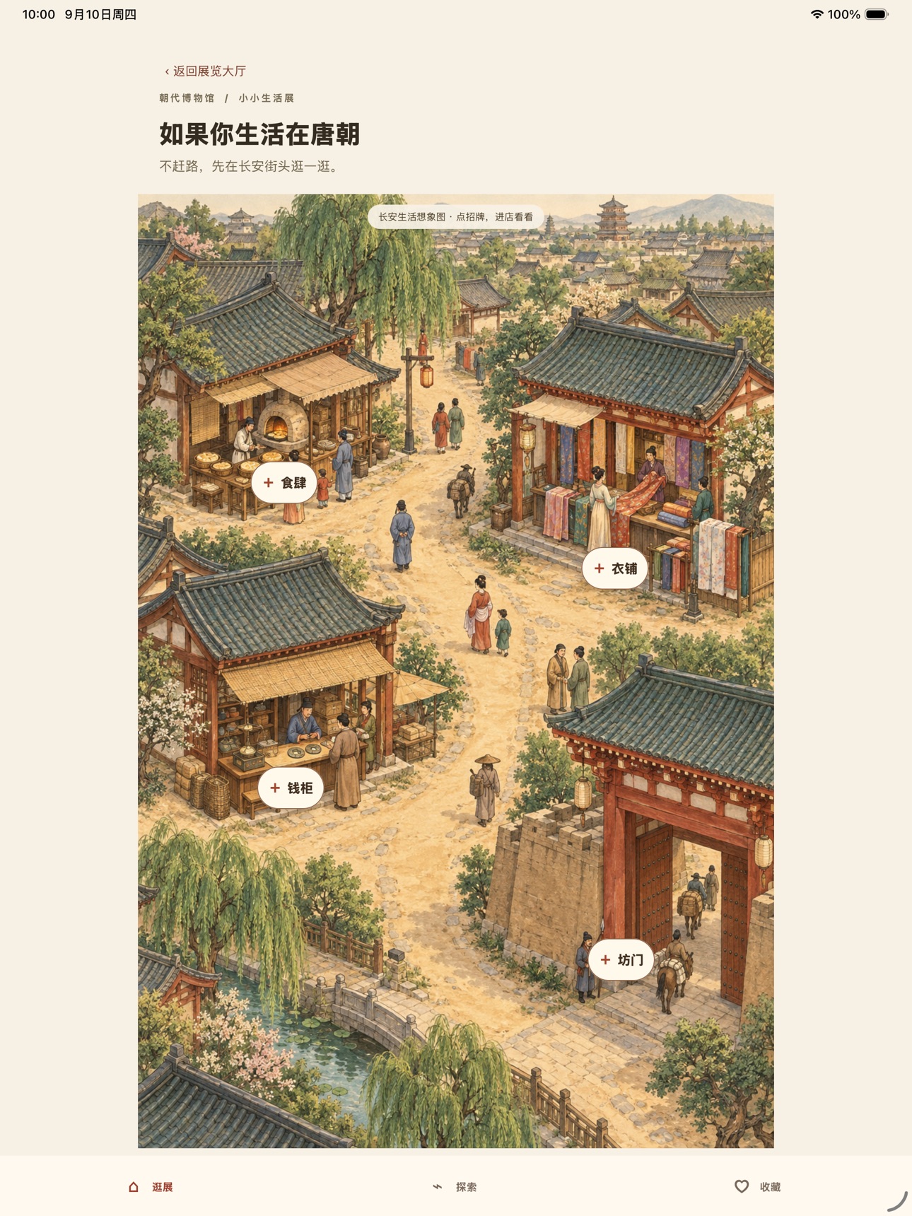 Screenshot 11 of 朝代博物馆