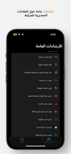اعطال المركبة screenshot 1