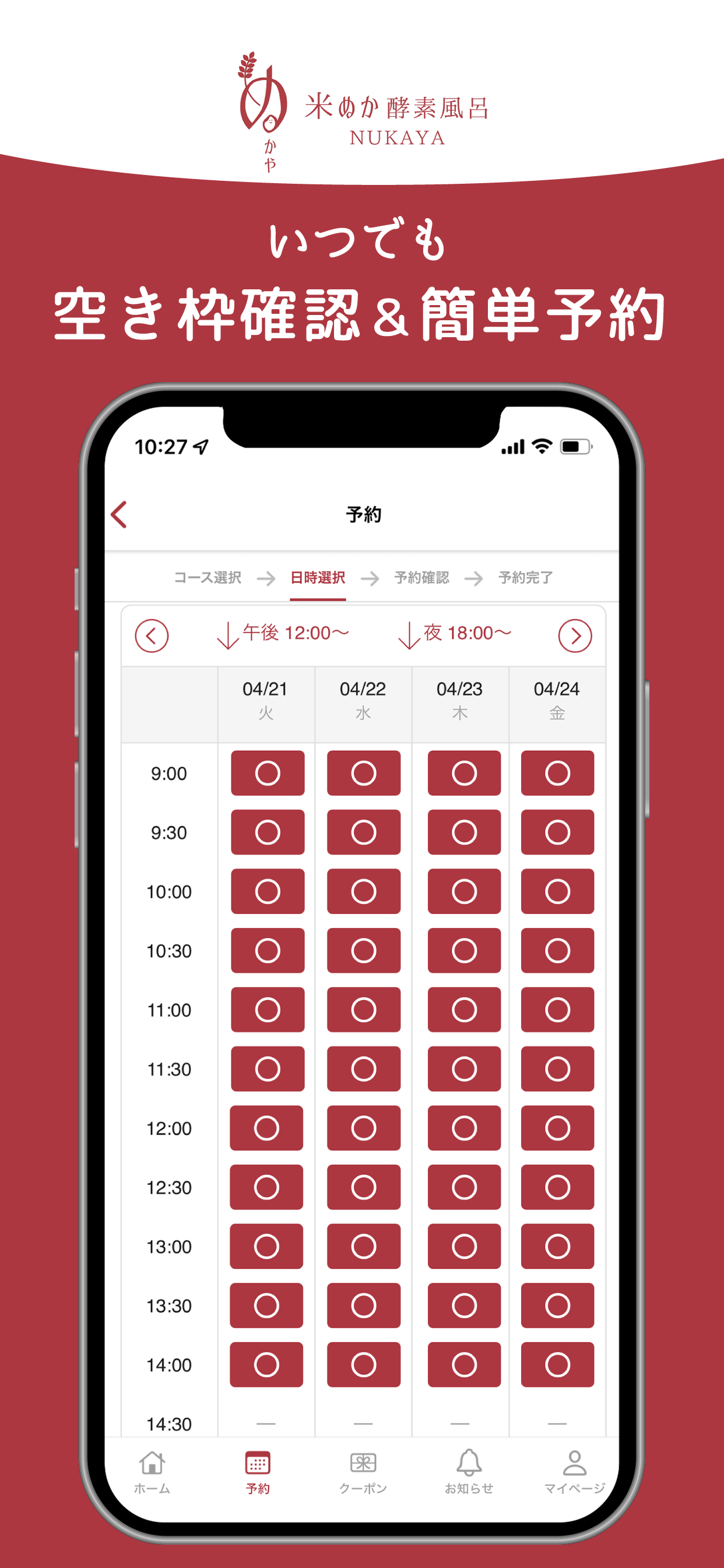 米ぬか酵素風呂ぬかや岐阜 screenshot 3