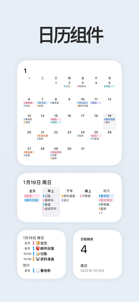 奶酪日历-时间规划,习惯打卡,计划表,学习工作日历清单 screenshot 2