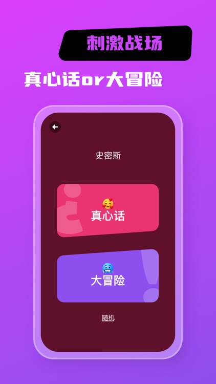 真心话大冒险-情侣版 screenshot-3