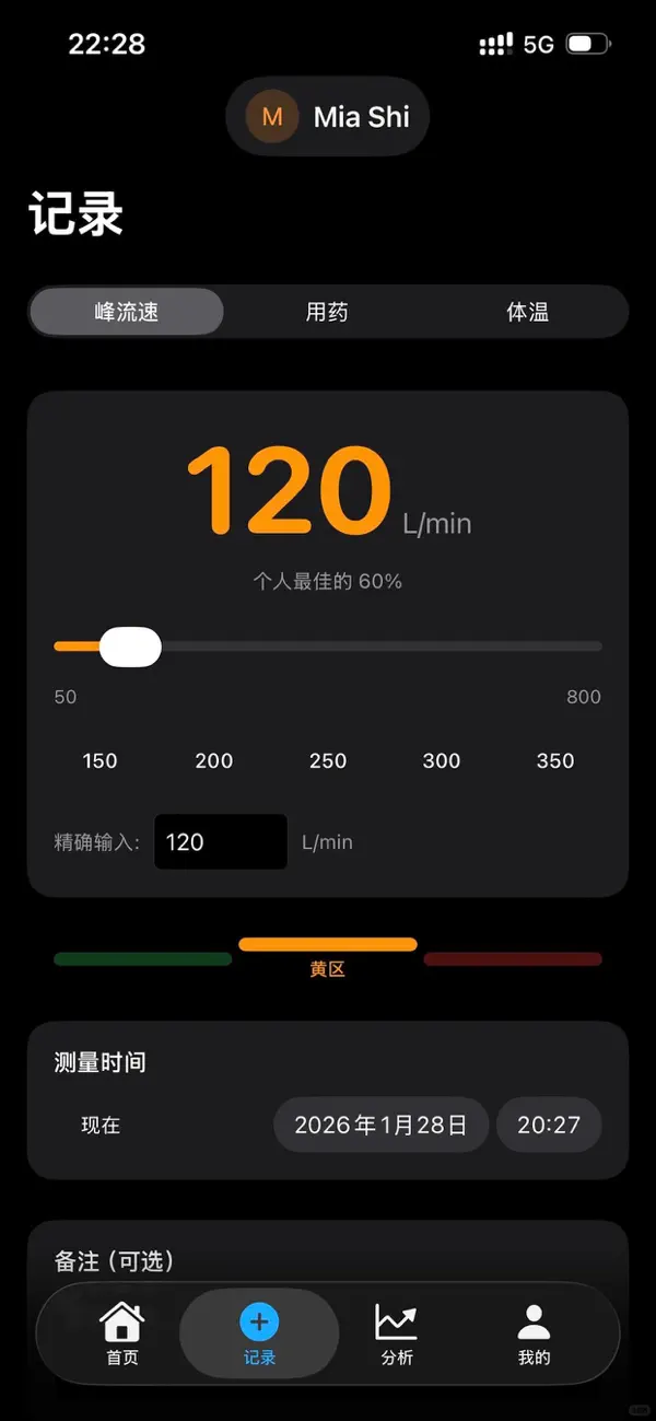 Screenshot #2 pour 哮喘日记