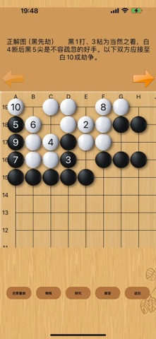 围棋死活宝典-单机版围棋入门围棋练习经典版 screenshot