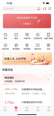 鄂尔多斯银行手机银行个人版 screenshot