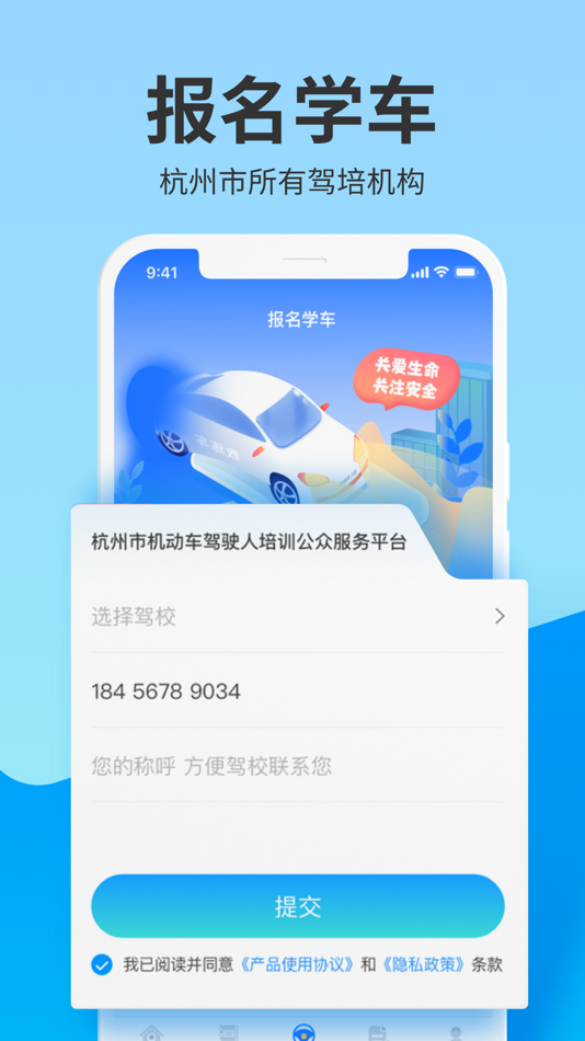 #3. 浙里学车 (iOS) 由: Hangzhou Jun'an Technology Co., Ltd.